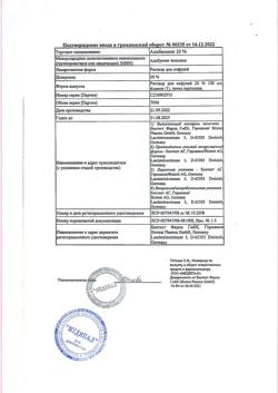 31691-Сертификат Альбиомин 20%, раствор для инфузий 20 % 100 мл фл 1 шт-10