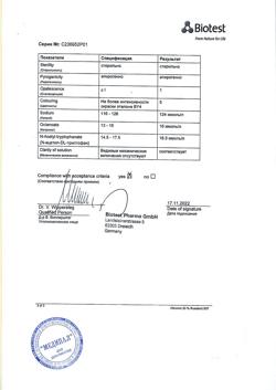 31691-Сертификат Альбиомин 20%, раствор для инфузий 20 % 100 мл фл 1 шт-14