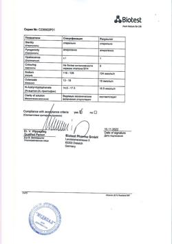 31691-Сертификат Альбиомин 20%, раствор для инфузий 20 % 100 мл фл 1 шт-7