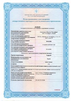 Сертификат ТАУФОН КАПЛИ ГЛАЗНЫЕ 4% 10 МЛ №1-1