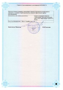 Сертификат ТАУФОН КАПЛИ ГЛАЗНЫЕ 4% 10 МЛ №1-2