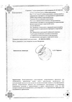 Сертификат ТАУФОН КАПЛИ ГЛАЗНЫЕ 4% 10 МЛ №1-3