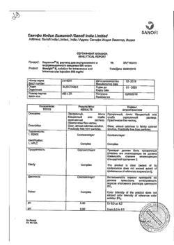 3171-Сертификат Баралгин М, раствор для в/в и в/м введ 500 мг/мл 5 мл 5 шт-36