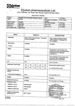 3171-Сертификат Баралгин М, раствор для в/в и в/м введ 500 мг/мл 5 мл 5 шт-72