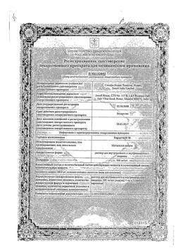 3171-Сертификат Баралгин М, раствор для в/в и в/м введ 500 мг/мл 5 мл 5 шт-38