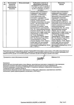 31715-Сертификат Ирифрин БК, капли глазные 2,5 % 0,4 мл 15 шт-11