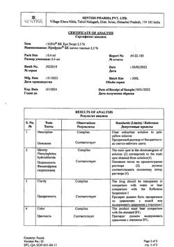 31715-Сертификат Ирифрин БК, капли глазные 2,5 % 0,4 мл 15 шт-6