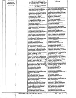 31715-Сертификат Ирифрин БК, капли глазные 2,5 % 0,4 мл 15 шт-3