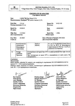 31715-Сертификат Ирифрин БК, капли глазные 2,5 % 0,4 мл 15 шт-8