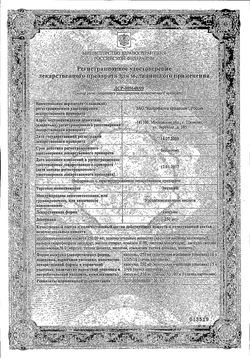Сертификат ЭКСХОЛ КАПСУЛЫ 250 МГ   №10-2