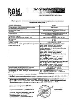 3173-Сертификат Элафра, таблетки покрыт.плен.об. 20 мг 30 шт-4