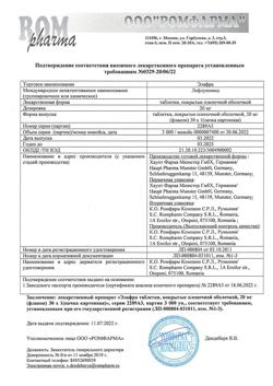 3173-Сертификат Элафра, таблетки покрыт.плен.об. 20 мг 30 шт-1