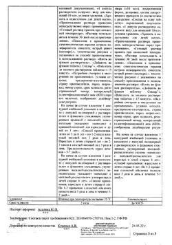 31730-Сертификат Сиалор, набор д/приг раствора 2% 10 мл с распылителем 1 шт-20