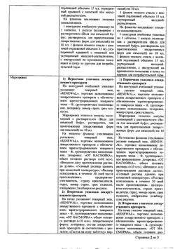 31730-Сертификат Сиалор, набор д/приг раствора 2% 10 мл с распылителем 1 шт-19