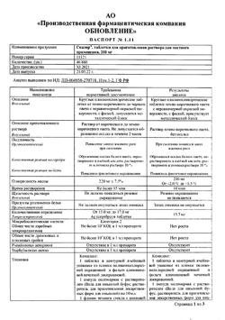31730-Сертификат Сиалор, набор д/приг раствора 2% 10 мл с распылителем 1 шт-18