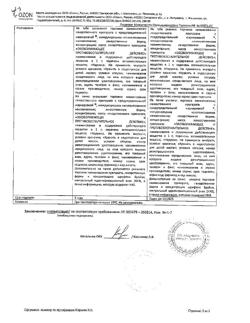 31732-Сертификат Амелотекс, гель для наружного применения 1 % 30 г 1 шт-1