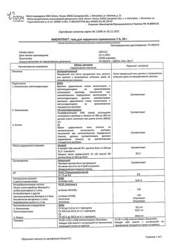 31732-Сертификат Амелотекс, гель для наружного применения 1 % 30 г 1 шт-10