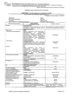 31732-Сертификат Амелотекс, гель для наружного применения 1 % 30 г 1 шт-2