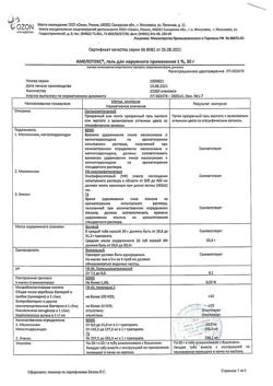 31732-Сертификат Амелотекс, гель для наружного применения 1 % 30 г 1 шт-5