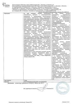 31732-Сертификат Амелотекс, гель для наружного применения 1 % 30 г 1 шт-4