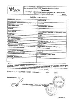 31732-Сертификат Амелотекс, гель для наружного применения 1 % 30 г 1 шт-9