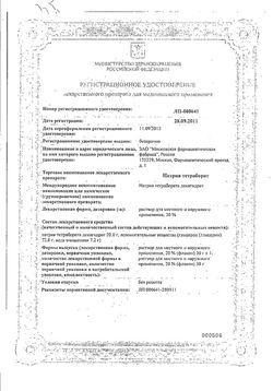 Сертификат НАТРИЯ ТЕТРАБОРАТ РАСТВОР ДЛЯ МЕСТНОГО И НАРУЖНОГО ПРИМЕНЕНИЯ 20% 30 Г №1-1