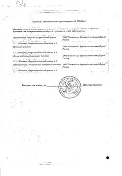 Сертификат НАТРИЯ ТЕТРАБОРАТ РАСТВОР ДЛЯ МЕСТНОГО И НАРУЖНОГО ПРИМЕНЕНИЯ 20% 30 Г №1-2