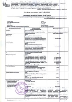 31742-Сертификат Рисперидон, раствор для приема внутрь 1 мг/мл 30 мл 1 шт-2