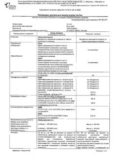 31742-Сертификат Рисперидон, раствор для приема внутрь 1 мг/мл 30 мл 1 шт-4