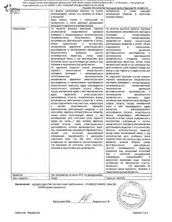 31742-Сертификат Рисперидон, раствор для приема внутрь 1 мг/мл 30 мл 1 шт-3