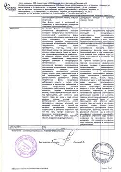 31742-Сертификат Рисперидон, раствор для приема внутрь 1 мг/мл 30 мл 1 шт-1