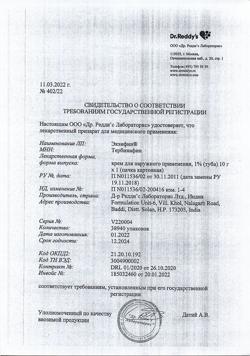 31743-Сертификат Экзифин, крем для наружного применения 1 % 10 г 1 шт-1