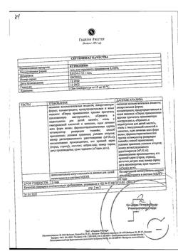 31746-Сертификат Куриозин, гель для наружного применения 0,103 % 15 г-30