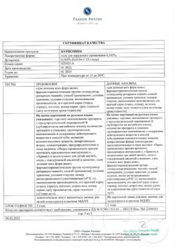 31746-Сертификат Куриозин, гель для наружного применения 0,103 % 15 г-13