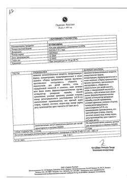 31746-Сертификат Куриозин, гель для наружного применения 0,103 % 15 г-24