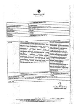 31746-Сертификат Куриозин, гель для наружного применения 0,103 % 15 г-26