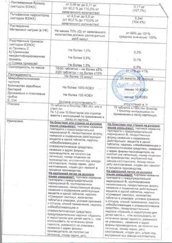 31749-Сертификат Брал, таблетки 10 шт-7