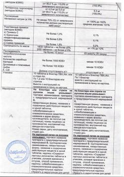 31749-Сертификат Брал, таблетки 10 шт-4