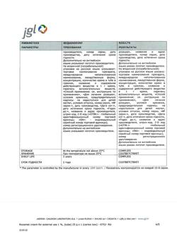 31751-Сертификат Розамет, крем для наружного применения 1 % 25 г 1 шт-10