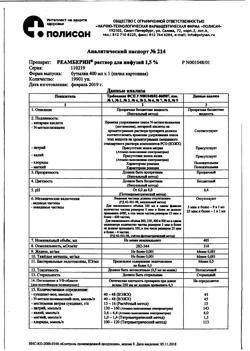 31752-Сертификат Реамберин, раствор для инфузий 1,5 % 400 мл фл 1 шт-14