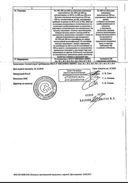 31752-Сертификат Реамберин, раствор для инфузий 1,5 % 400 мл фл 1 шт-31