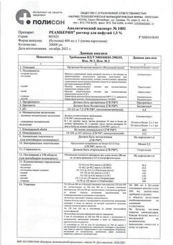 31752-Сертификат Реамберин, раствор для инфузий 1,5 % 400 мл фл 1 шт-58
