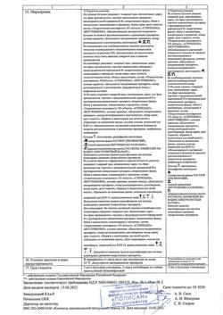 31752-Сертификат Реамберин, раствор для инфузий 1,5 % 400 мл фл 1 шт-49