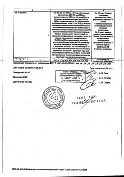 31752-Сертификат Реамберин, раствор для инфузий 1,5 % 400 мл фл 1 шт-2