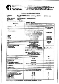 31752-Сертификат Реамберин, раствор для инфузий 1,5 % 400 мл фл 1 шт-74