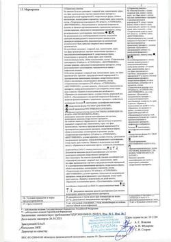 31752-Сертификат Реамберин, раствор для инфузий 1,5 % 400 мл фл 1 шт-56