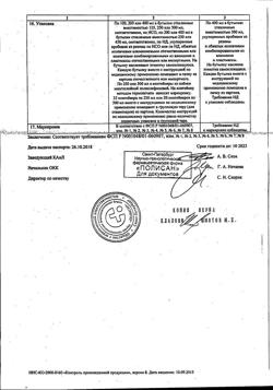 31752-Сертификат Реамберин, раствор для инфузий 1,5 % 400 мл фл 1 шт-41