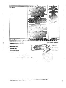 31752-Сертификат Реамберин, раствор для инфузий 1,5 % 400 мл фл 1 шт-21