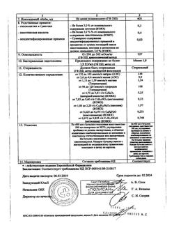 31752-Сертификат Реамберин, раствор для инфузий 1,5 % 400 мл фл 1 шт-7