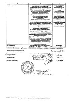 31752-Сертификат Реамберин, раствор для инфузий 1,5 % 400 мл фл 1 шт-46
